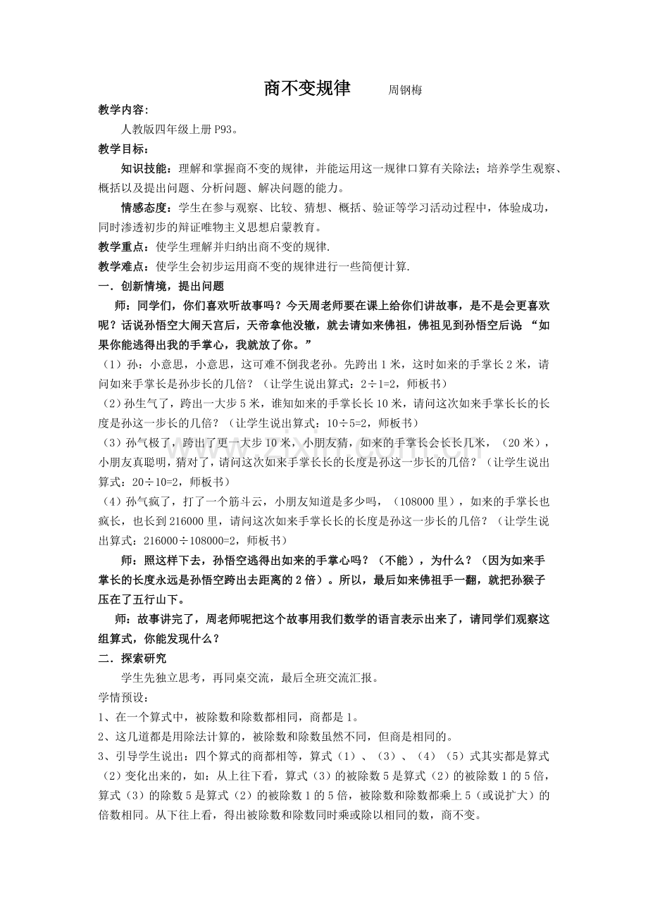 商不变详案.doc_第1页