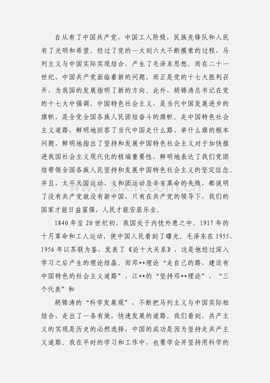 中级党课心得体会.docx_第2页