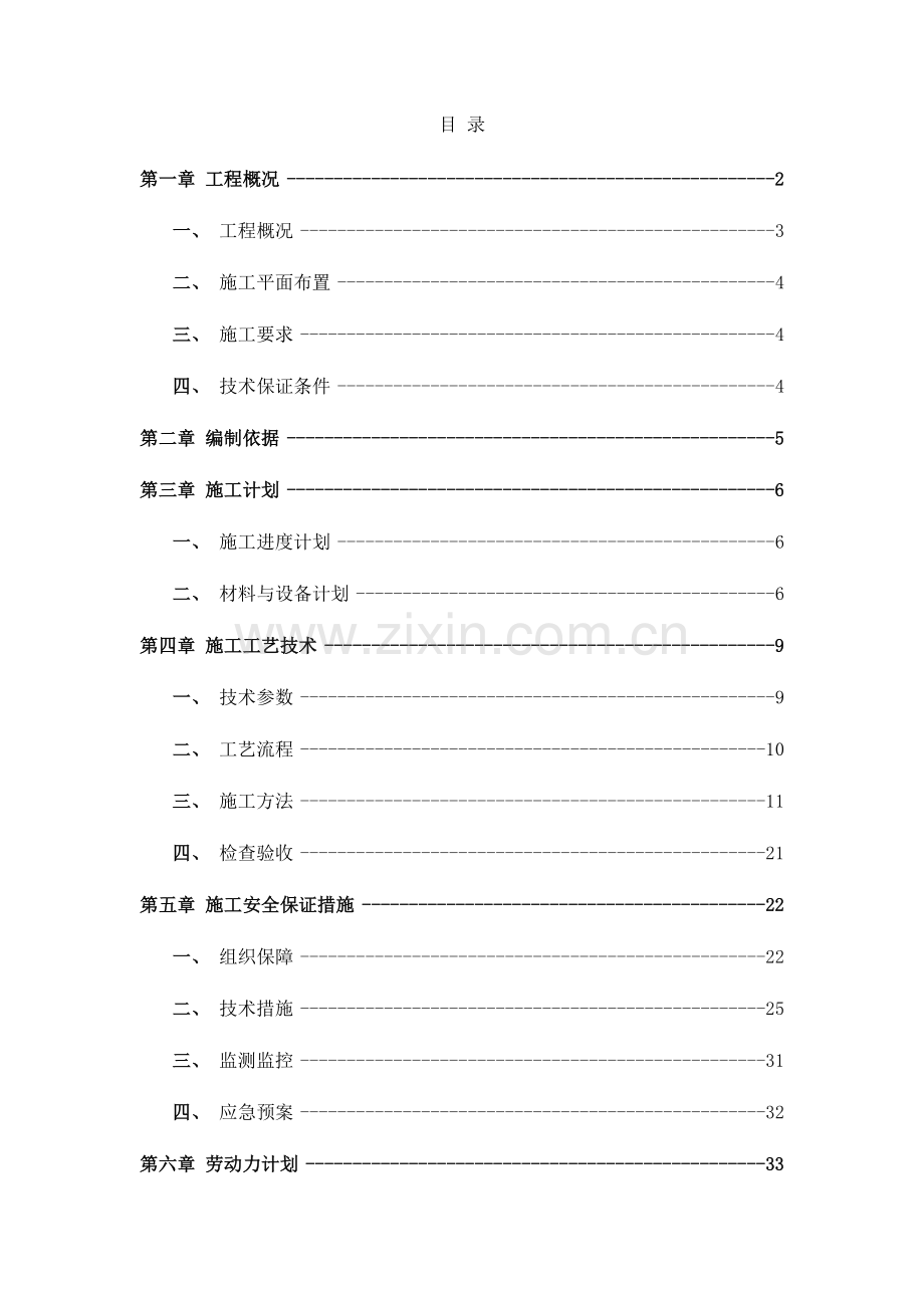 外脚手架安全专项施工方案.docx_第1页