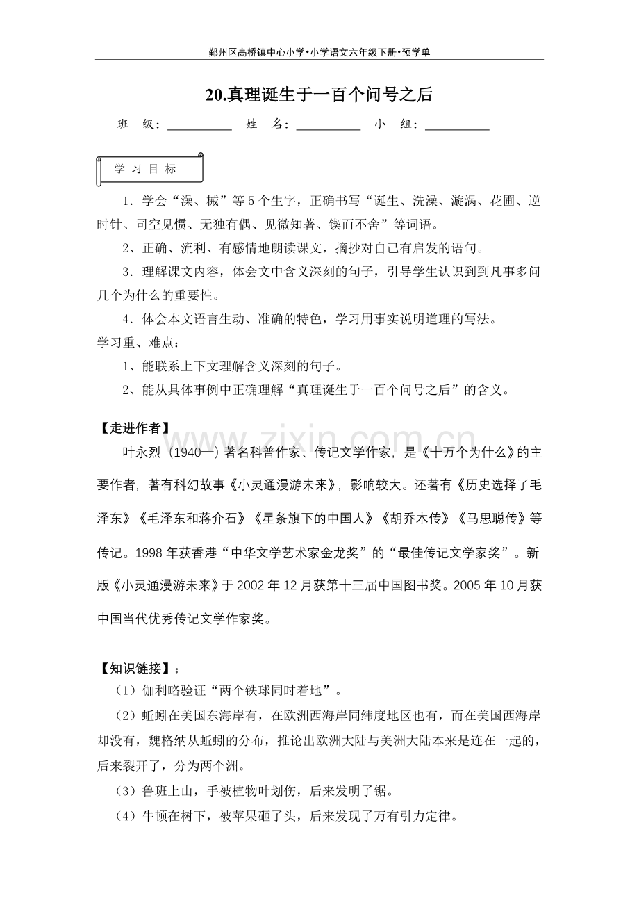 《真理诞生于一百个问号之后》预学单.doc_第1页