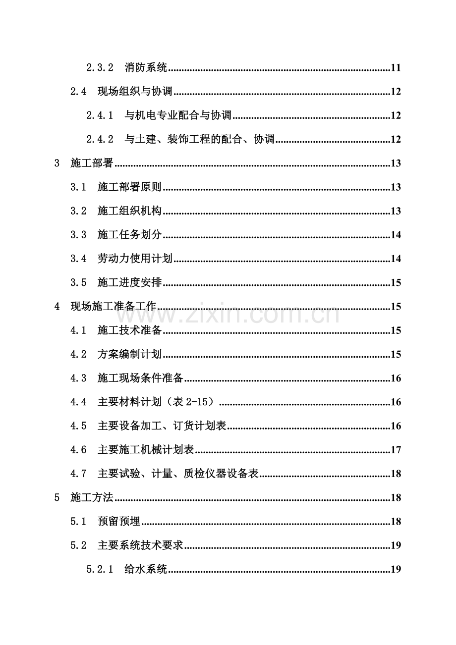 市体育场给排水工程施工组织设计完整版.docx_第2页