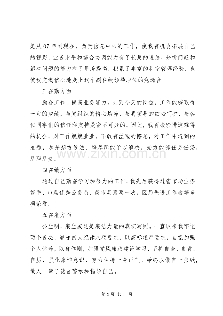 单位竞聘述职报告范文3篇.docx_第2页