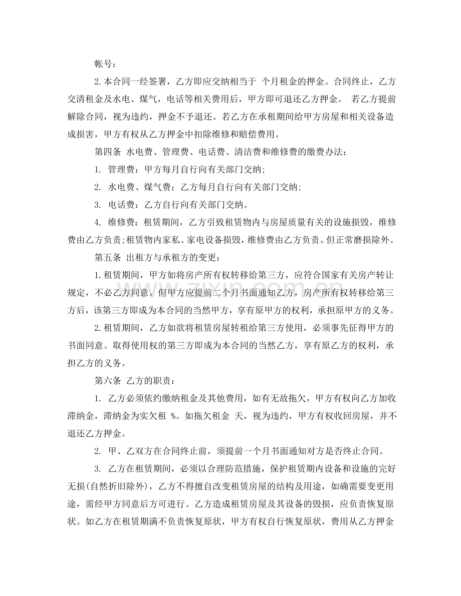 新装修房屋租赁合同 .doc_第2页