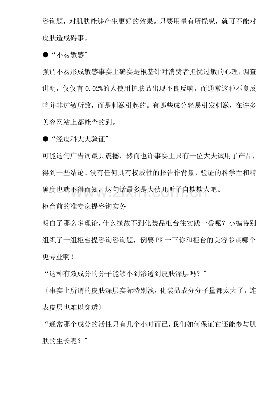 辨别广告陷阱.docx_第2页