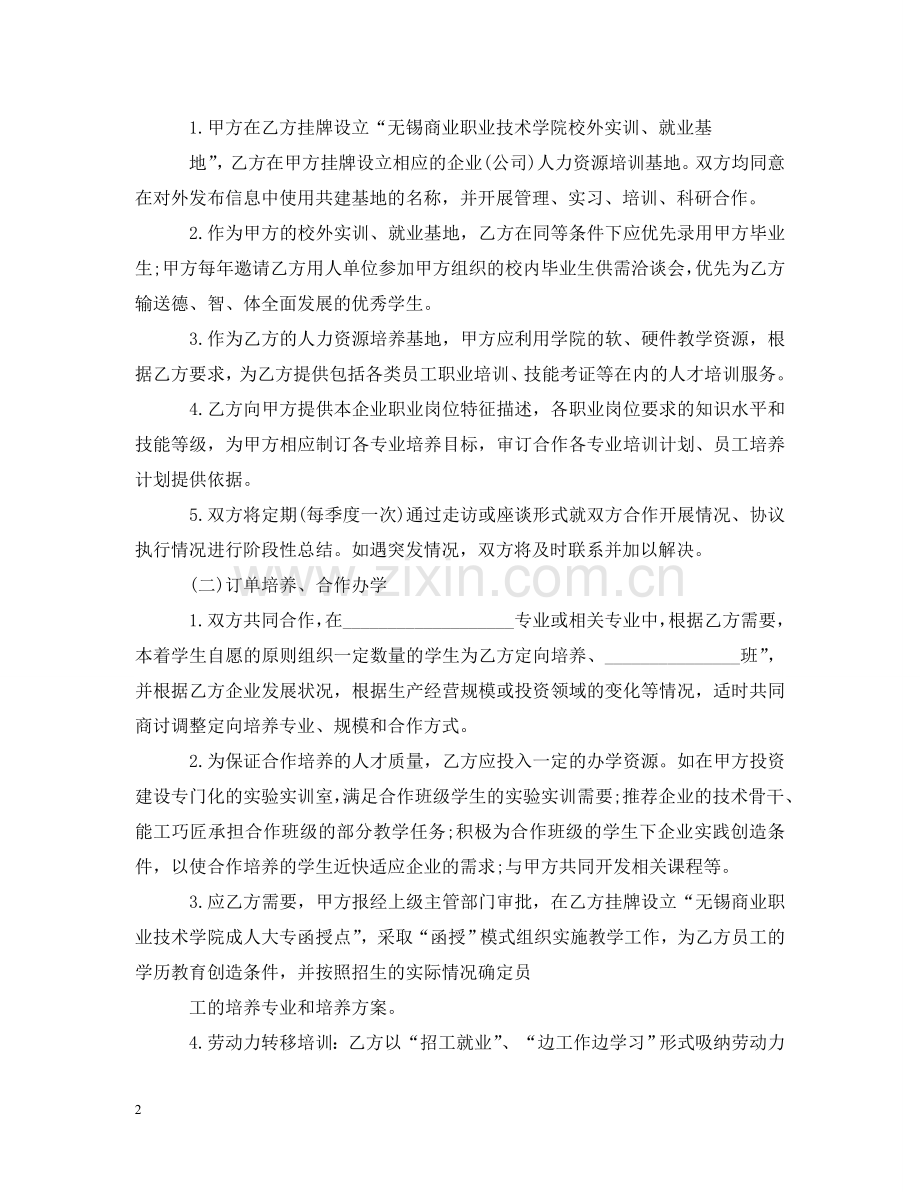 校企双方合作就业合同范本5篇 .doc_第2页
