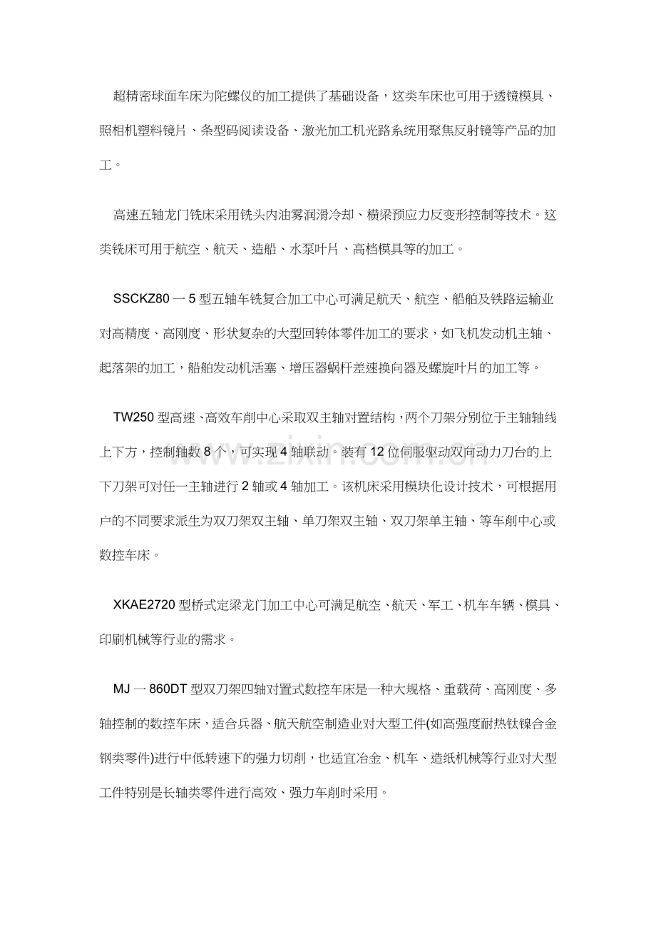 国内数控机床现状解析与建议.docx_第2页