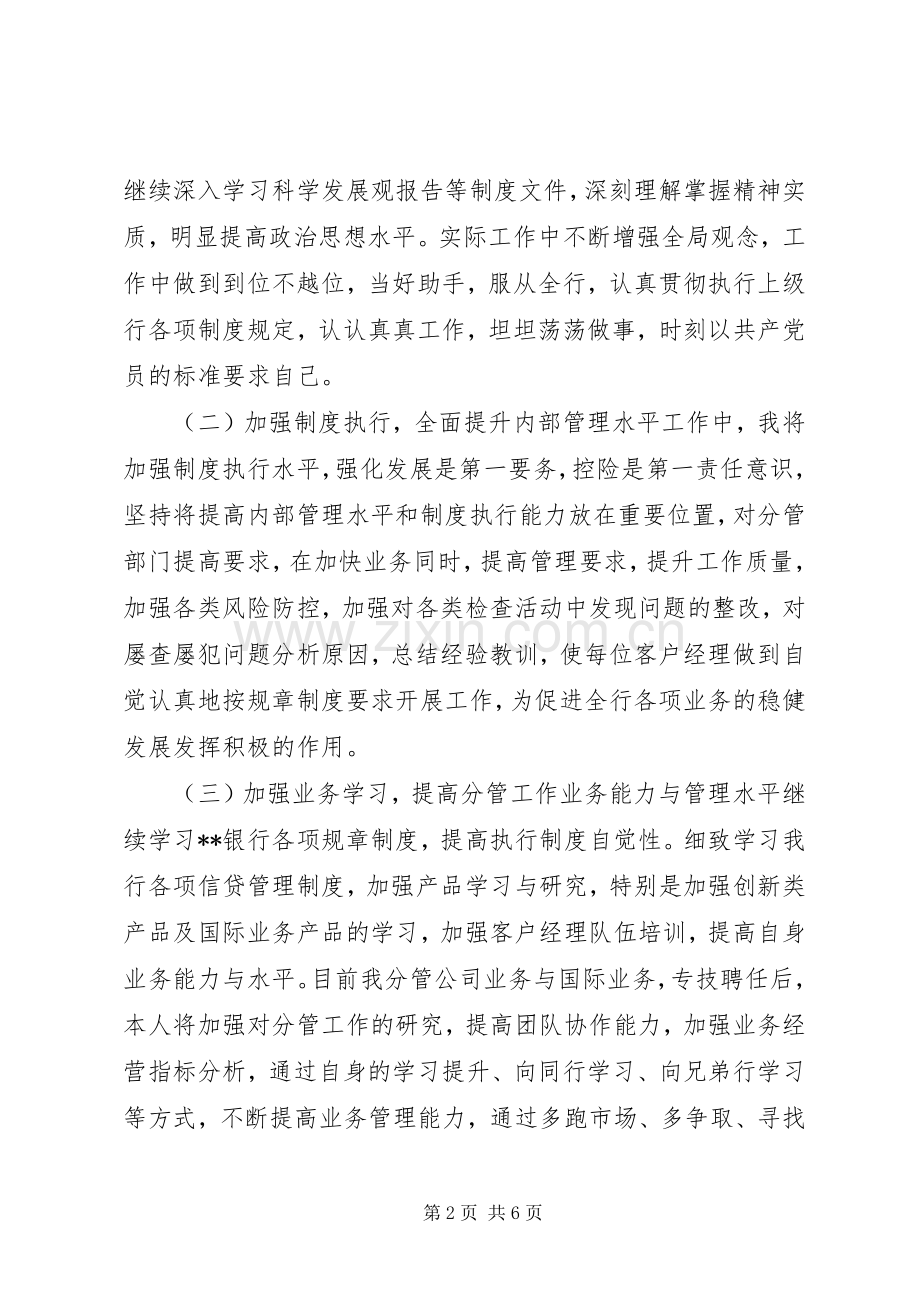 经济师年度述职报告范文.docx_第2页