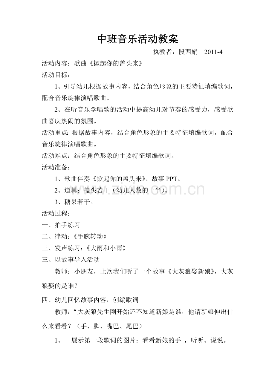 音乐《掀起》简案.doc_第1页