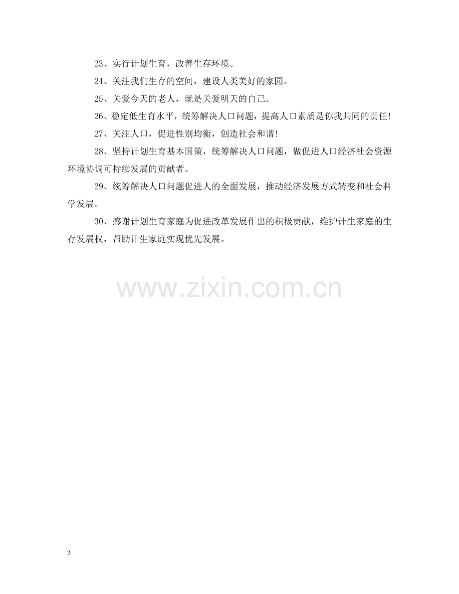 世界人口日活动的宣传标语.doc_第2页