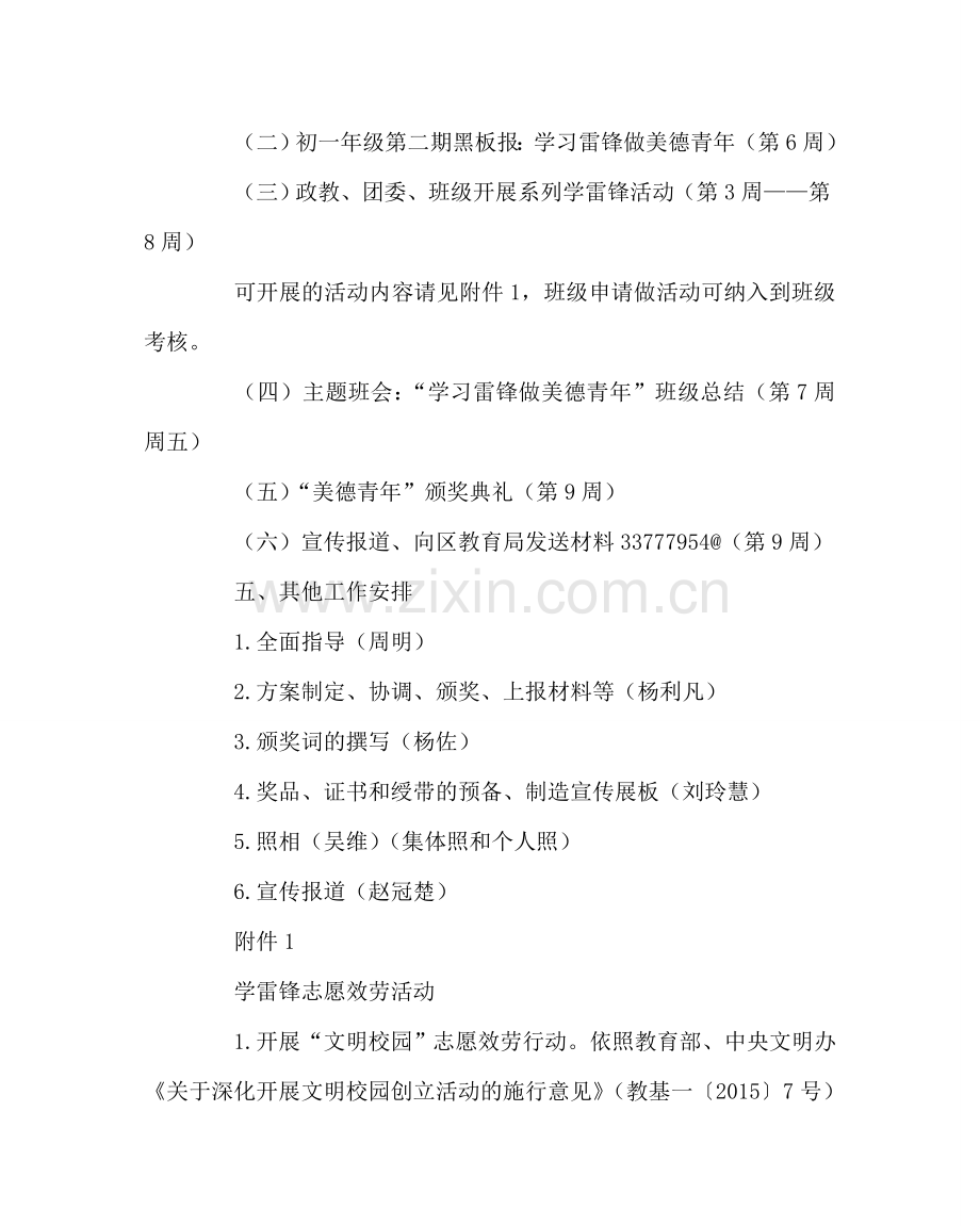 政教处范文“学习雷锋做美德少年”活动方案 .doc_第2页
