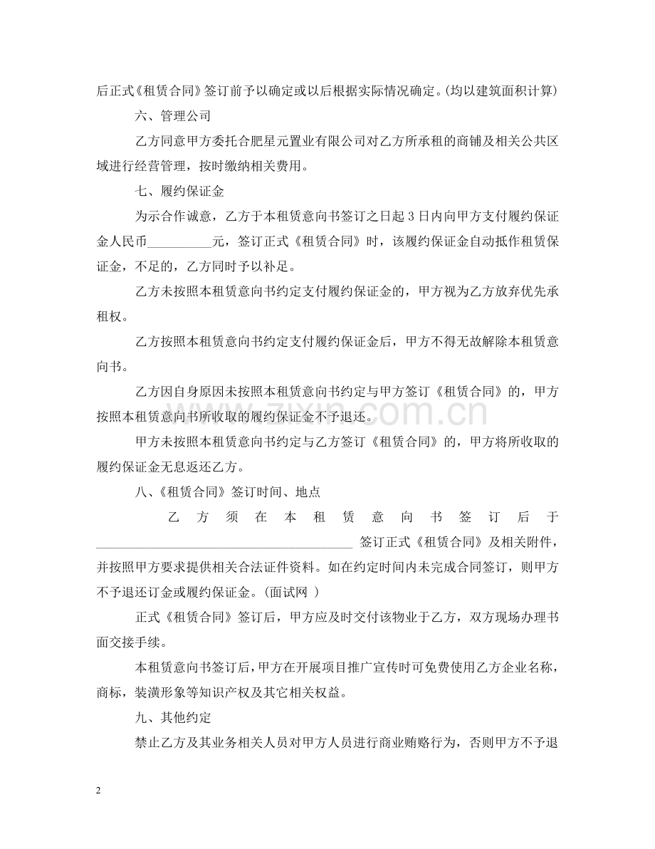 商业地产租赁意向书范本【3篇】 .doc_第2页