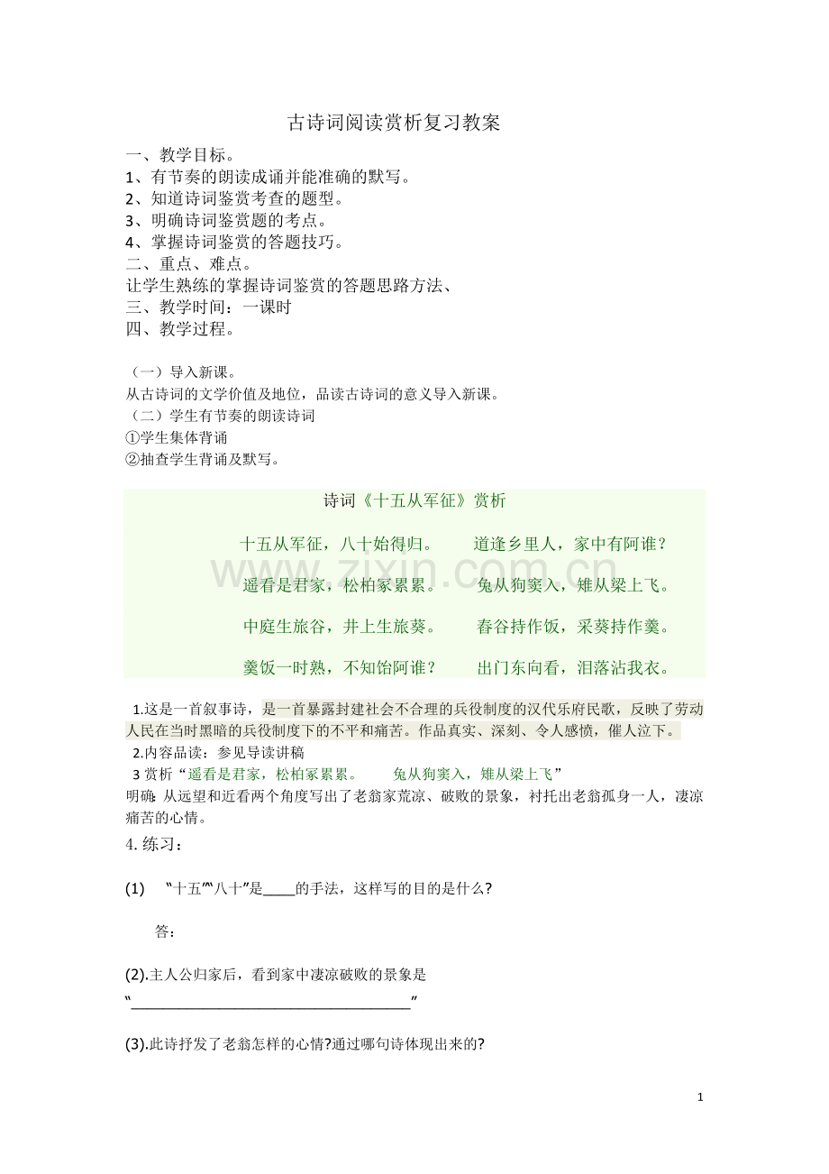 古诗词阅读赏析.docx_第1页
