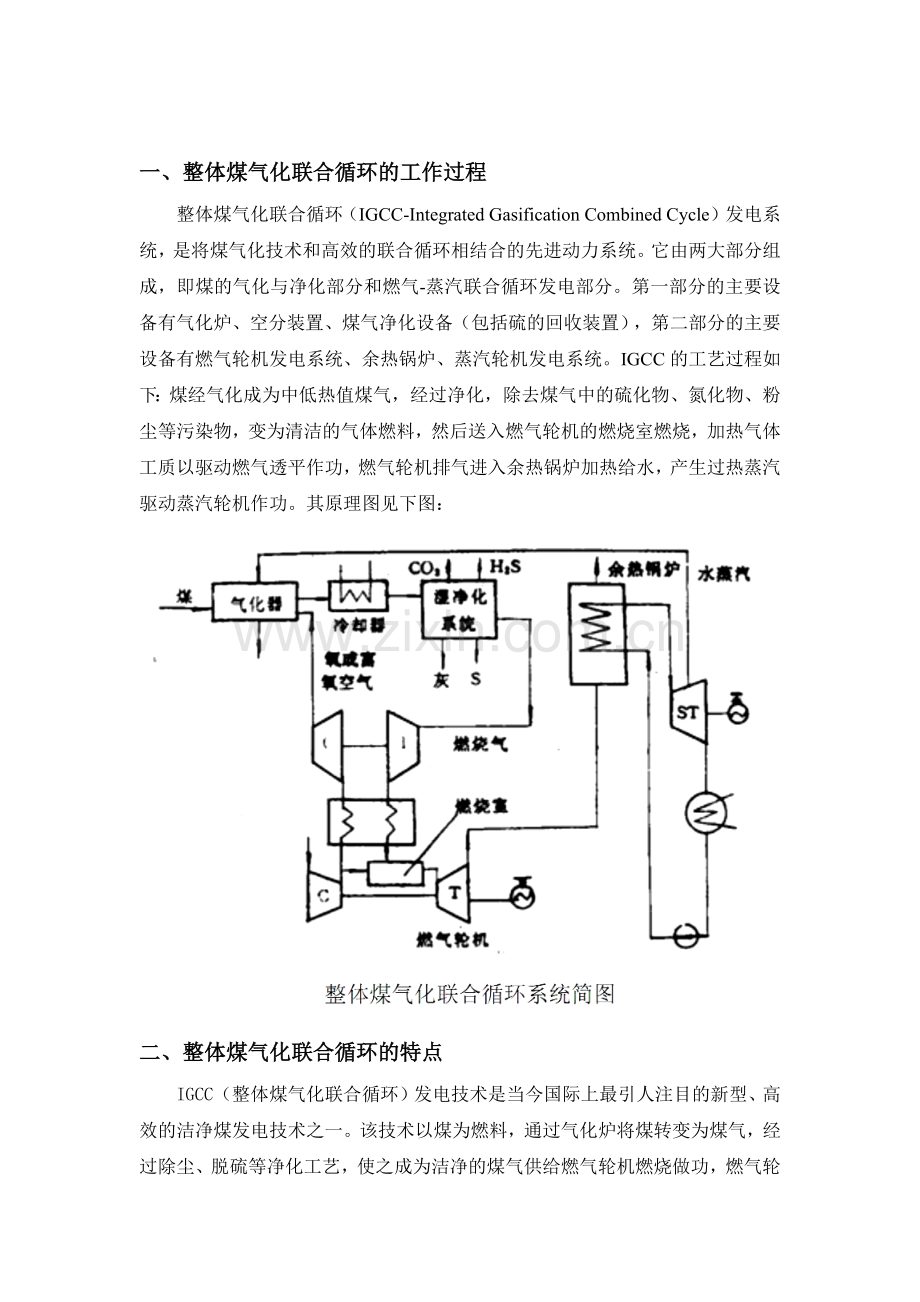 整体煤气化联合循环发电(IGCC).docx_第2页