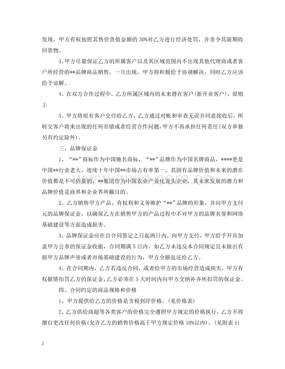 食品代理合同样本 .doc_第2页