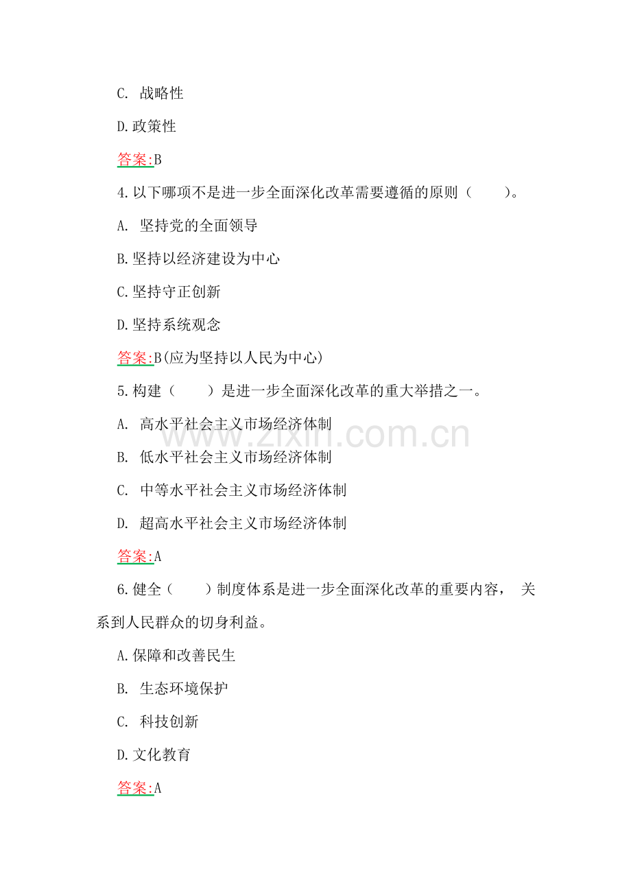 2024年党的二十届三中全会精神测试题【2套】附全答案.docx_第2页