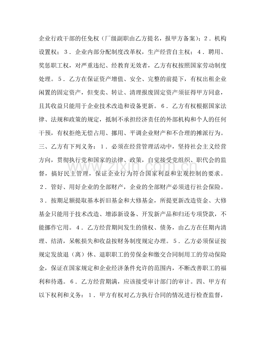 资产经营合同书 .doc_第2页