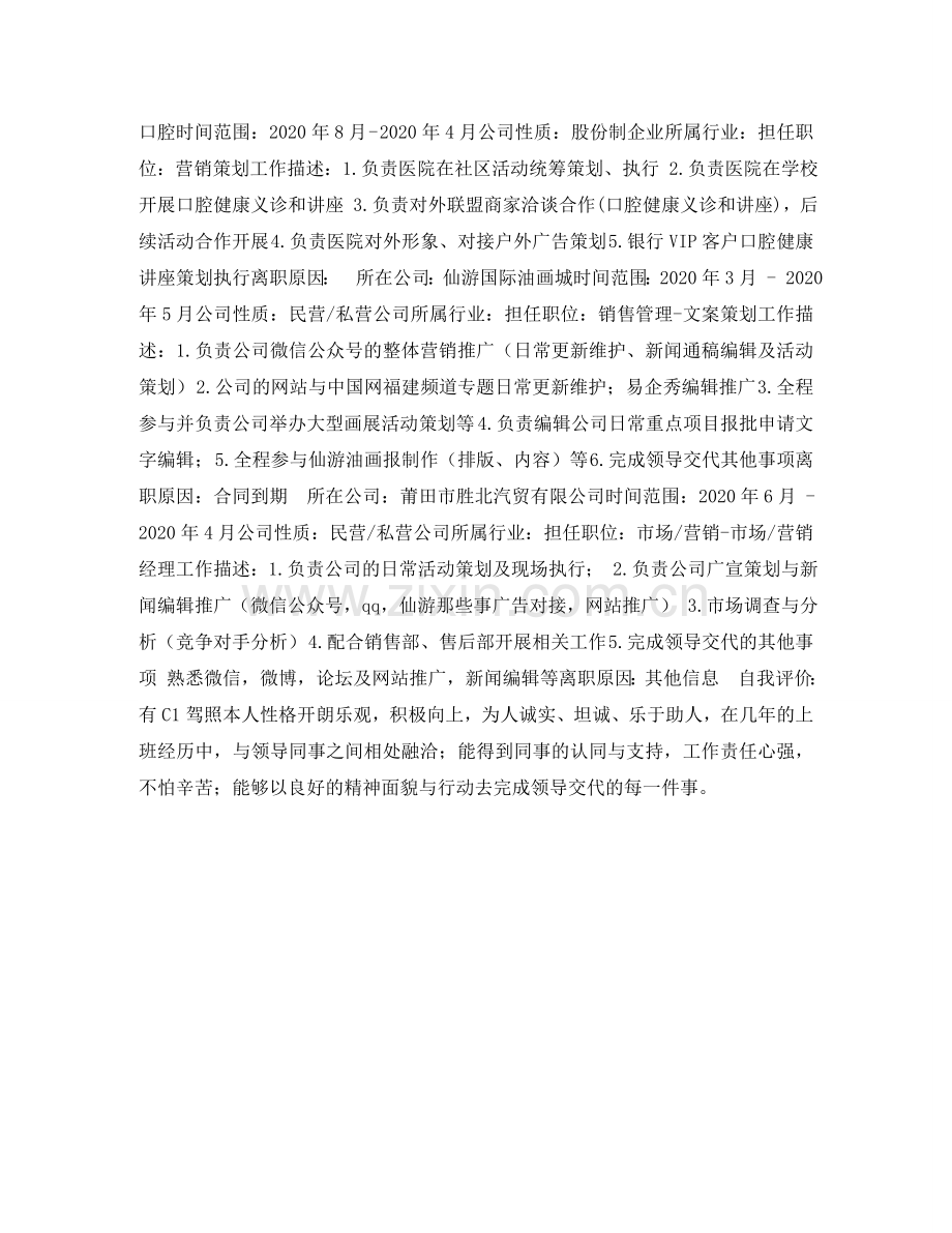 微信营销推广个人简历表格 .doc_第2页