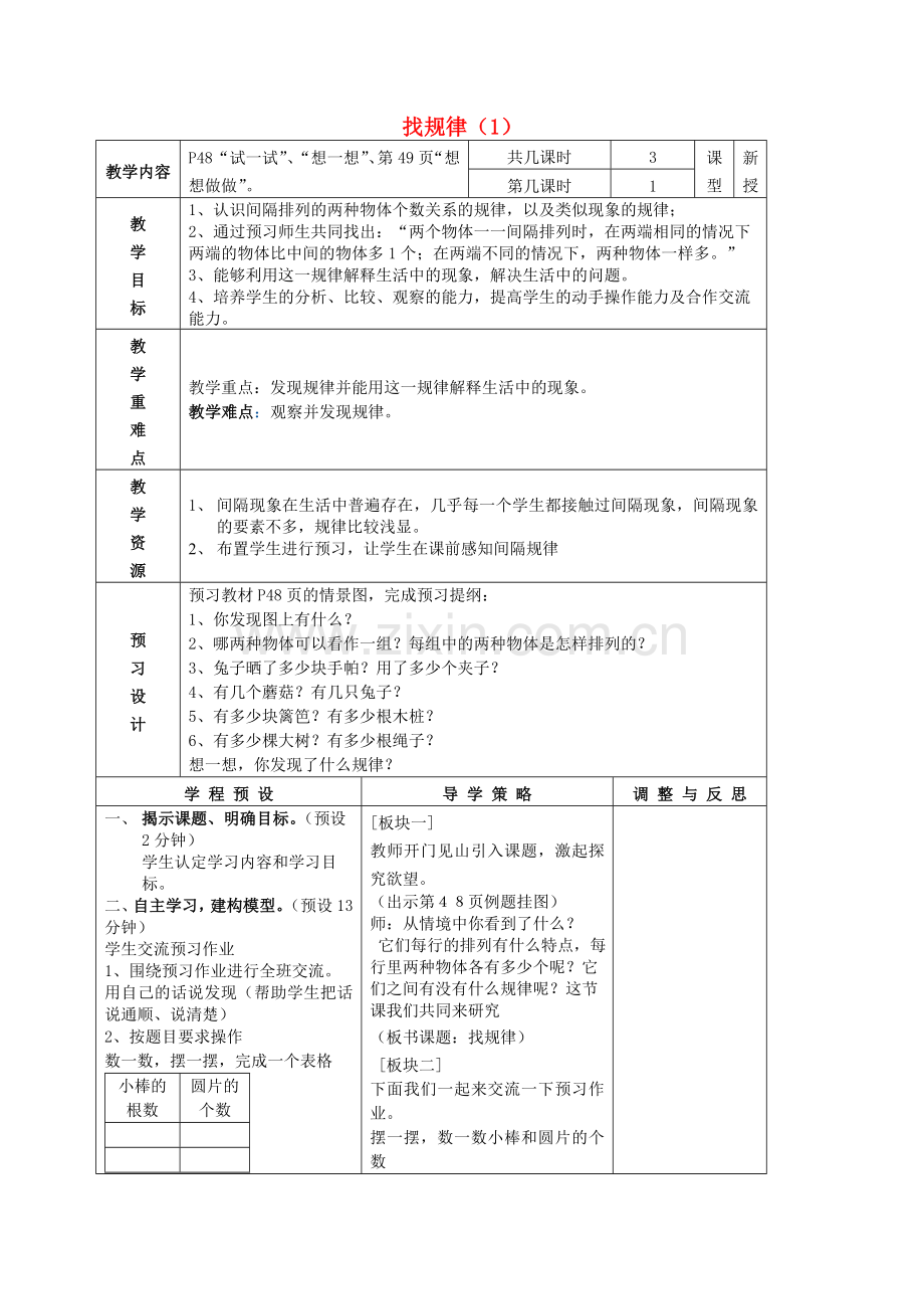 四级数学上册 找规律1教案 苏教版 .doc_第1页
