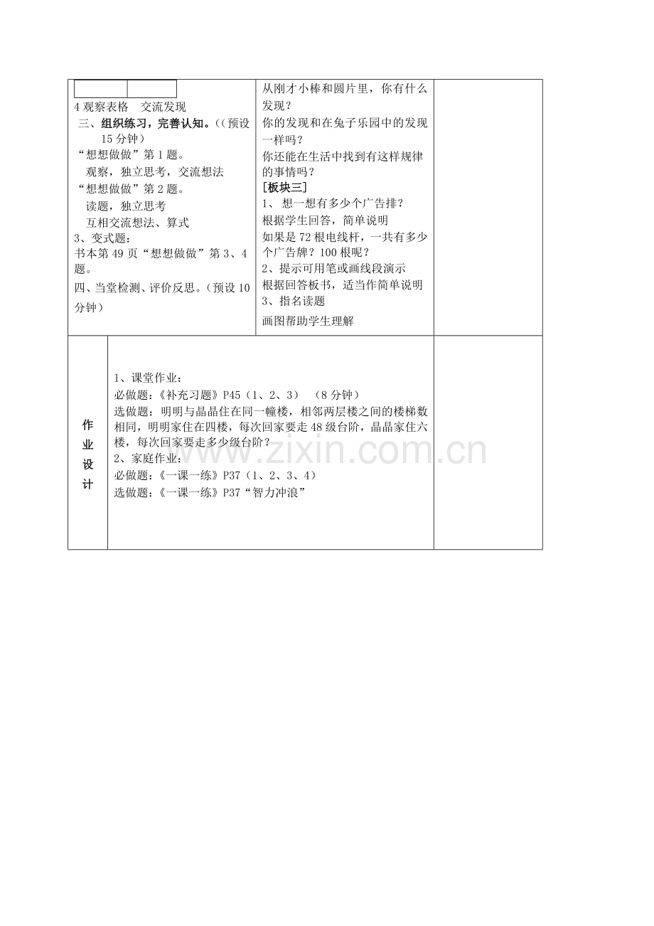 四级数学上册 找规律1教案 苏教版 .doc_第2页