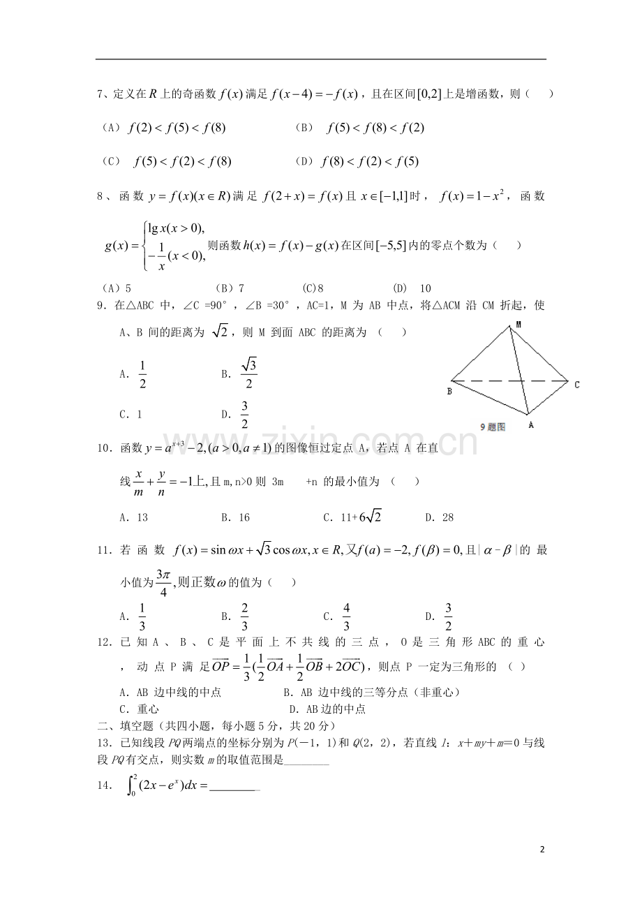 甘肃省天水市高三数学上学期第三次考试试题-理-新人教A版.doc_第2页