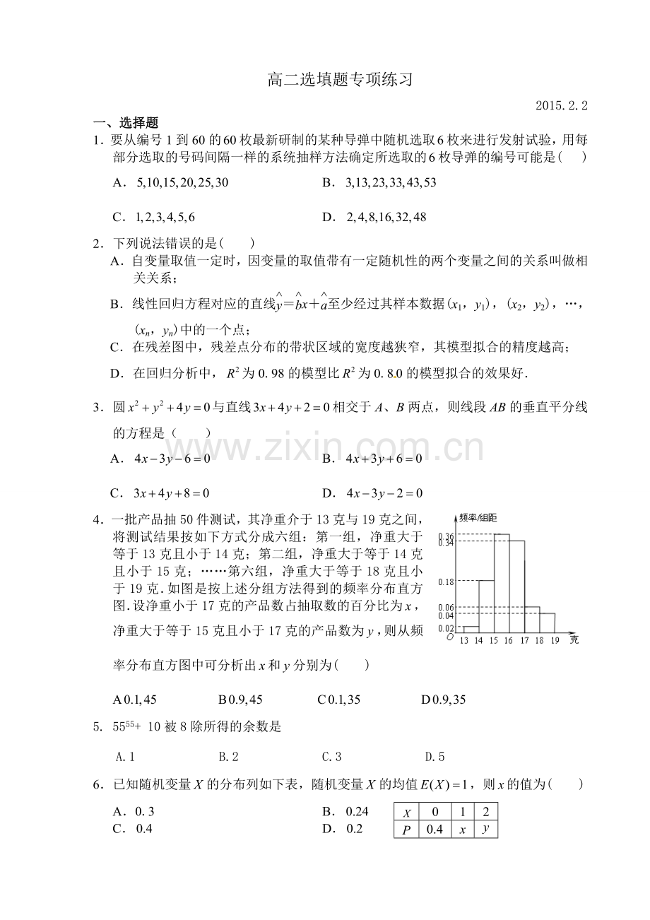 选填题专练2.2.doc_第1页