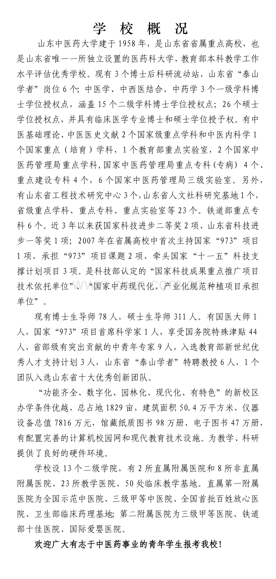 山东中医药大学.docx_第2页
