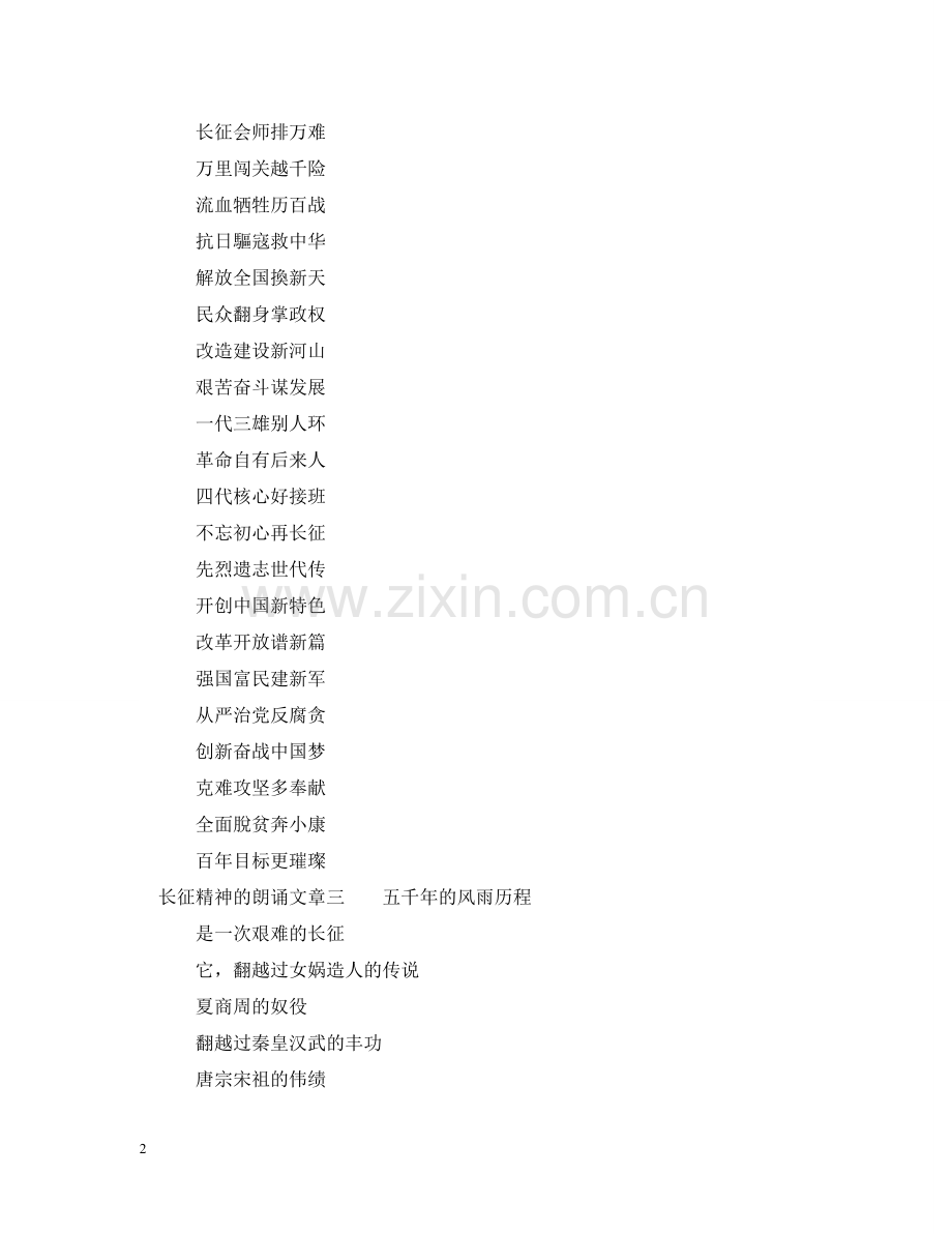 长征精神的朗诵文章 .doc_第2页