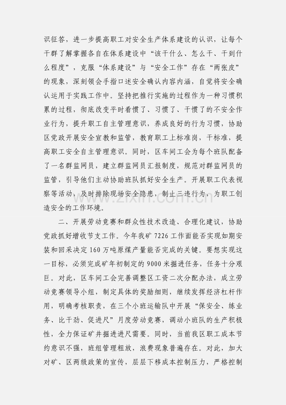 加强基层工会建设 打好两个翻身战--个人学习心得体会 (1).docx_第2页