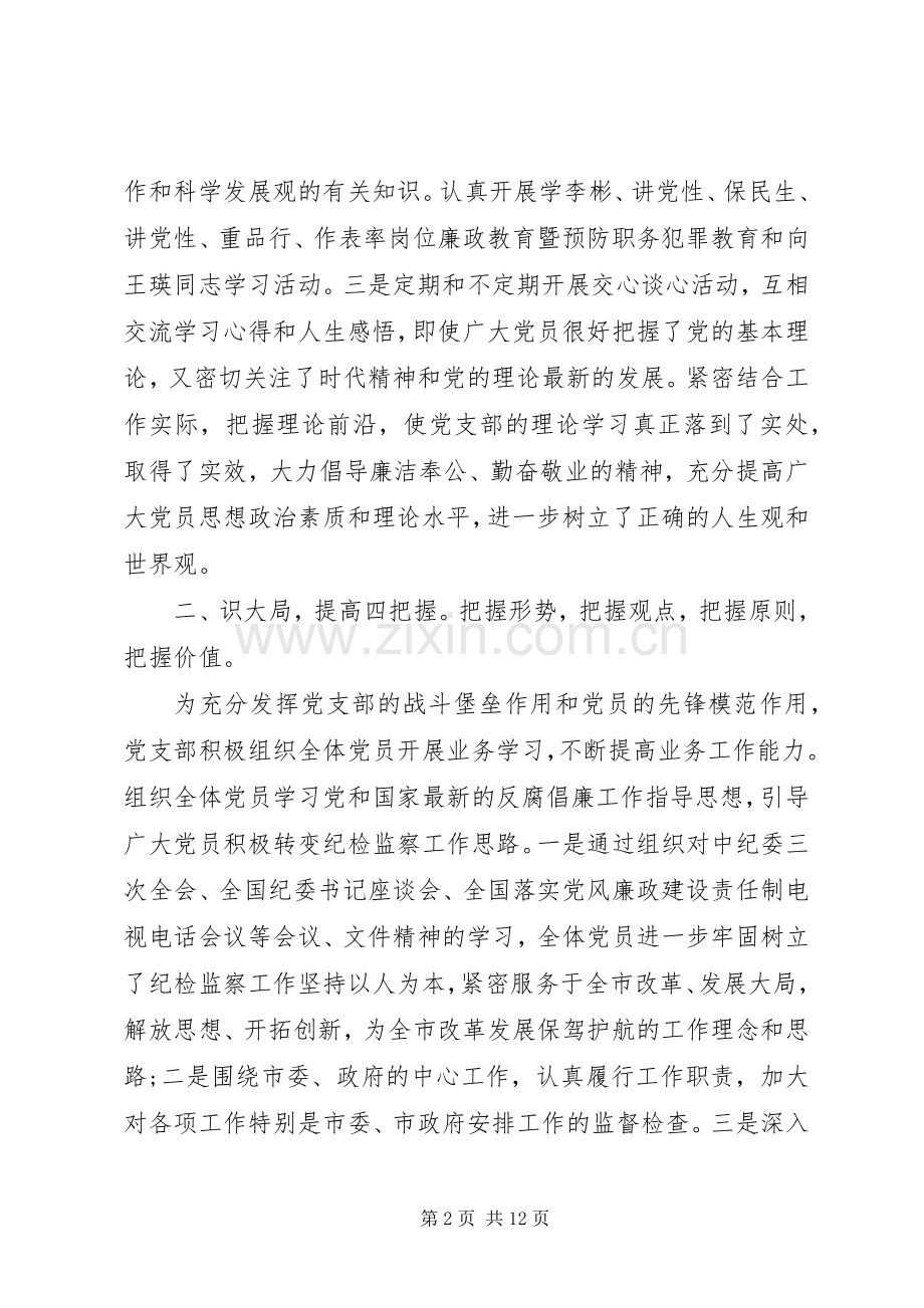 乡镇纪委支部书记述职报告20XX年.docx_第2页