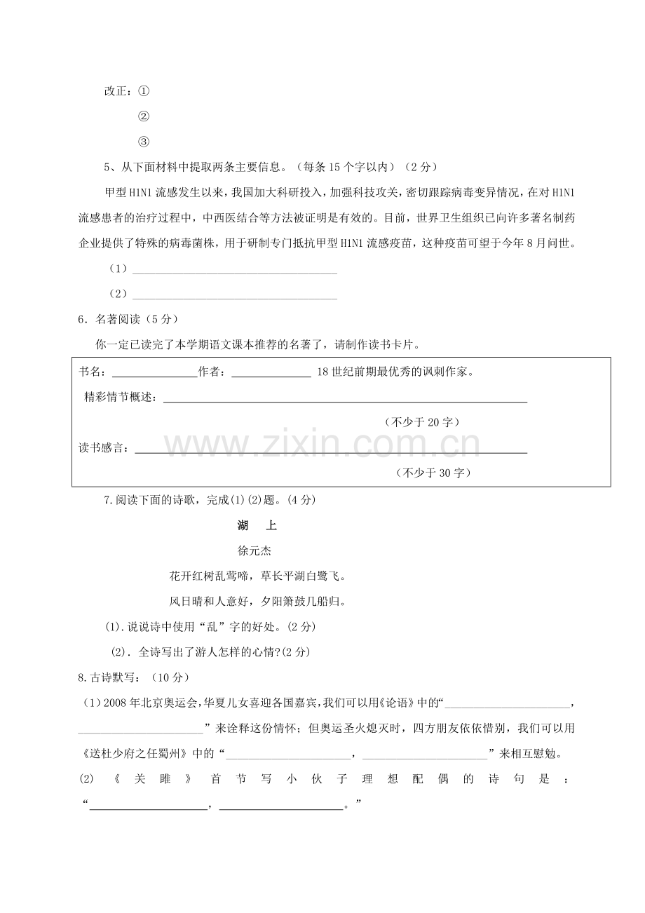 云南省玉溪实验2009－2010九级上语文学期期中考试.doc_第2页
