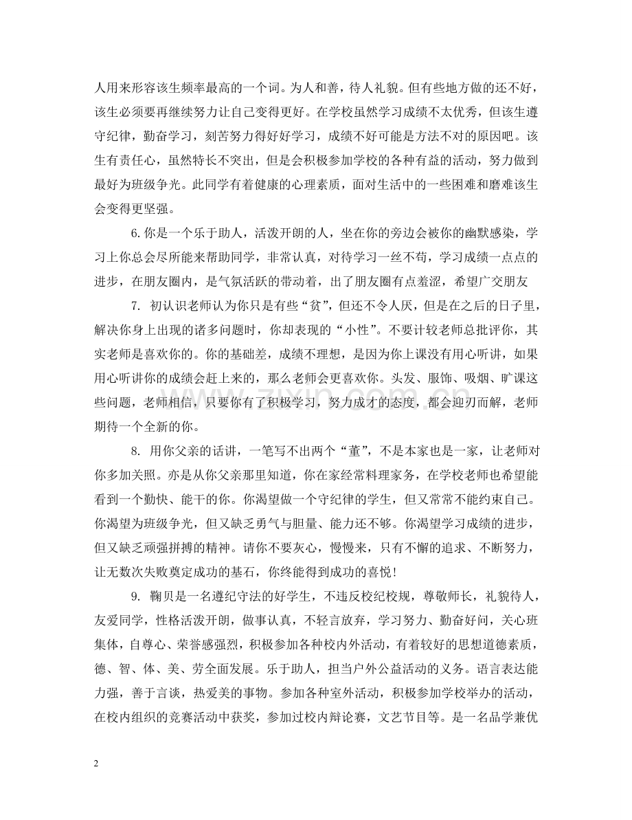 学校评价学生的评语 .doc_第2页