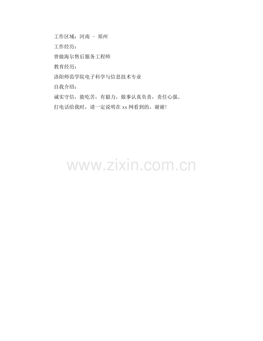 正规个人简历模板范文 .doc_第2页
