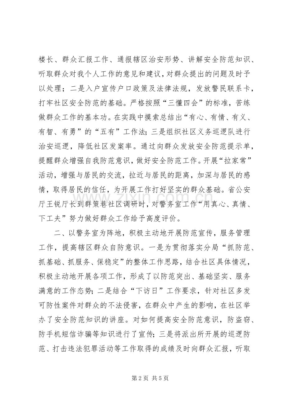 社区警务室民警述职报告.docx_第2页