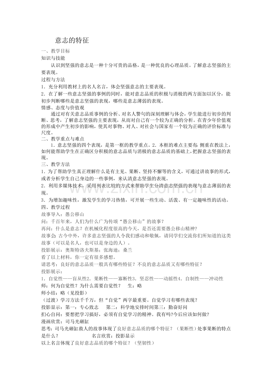意志的特征.doc_第1页