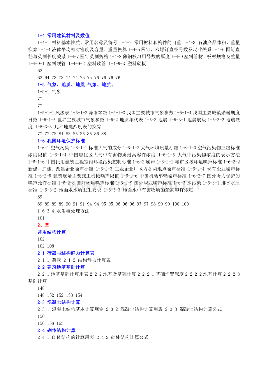 建筑施工手册大全(242页).doc_第2页