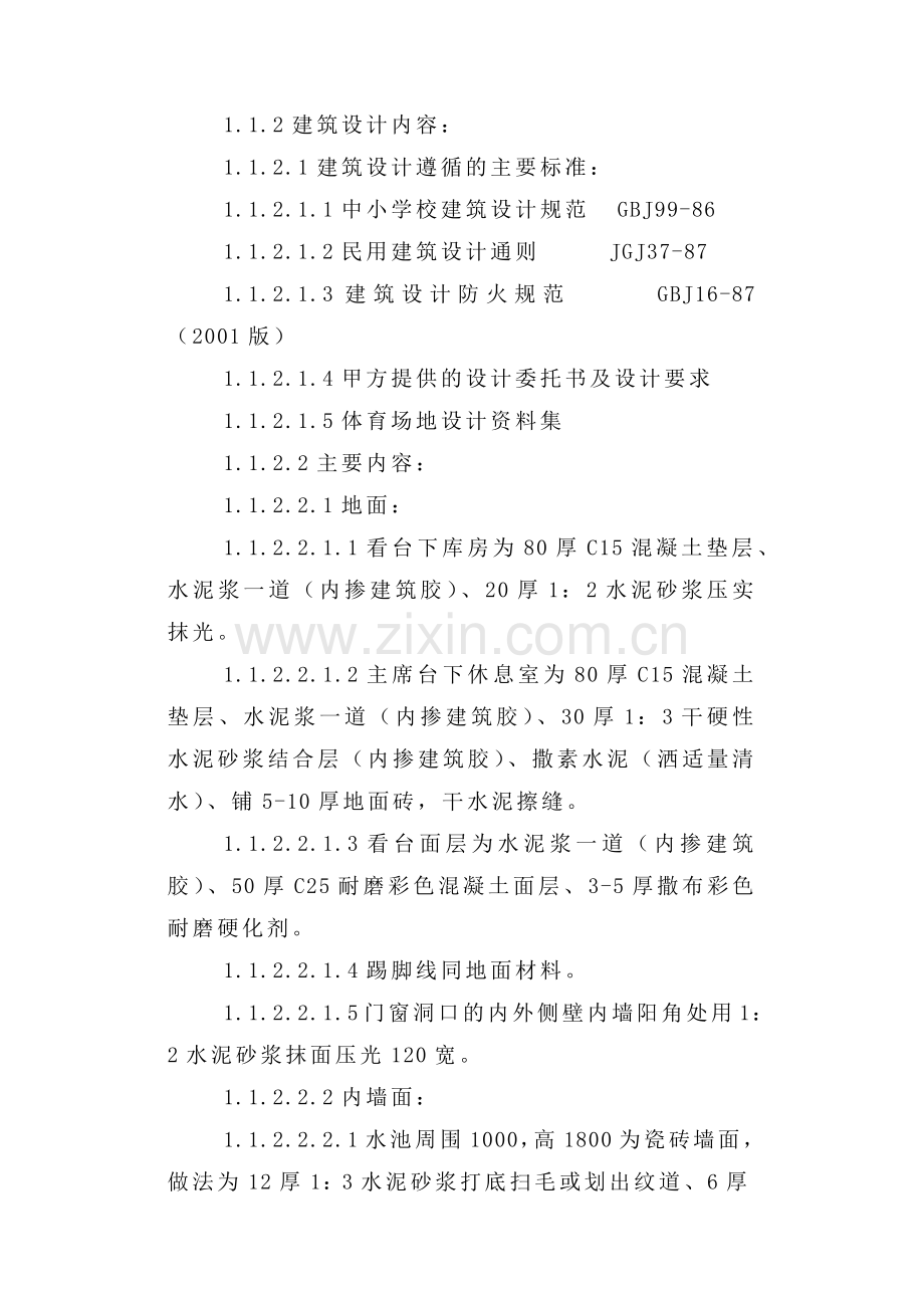 新疆某高级中学运动场改造工程施工组织设计方案(74页).doc_第2页