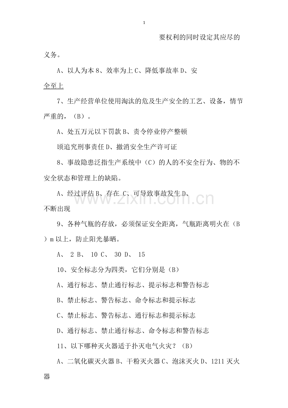 建筑专职安全员岗位安全测试试卷B.docx_第2页