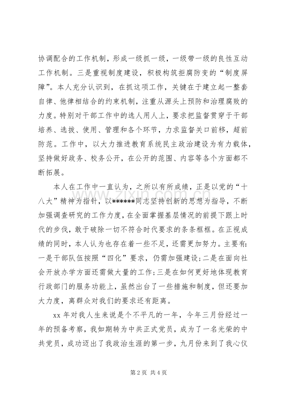 XX年10月督导室主任个人述职报告范文.docx_第2页