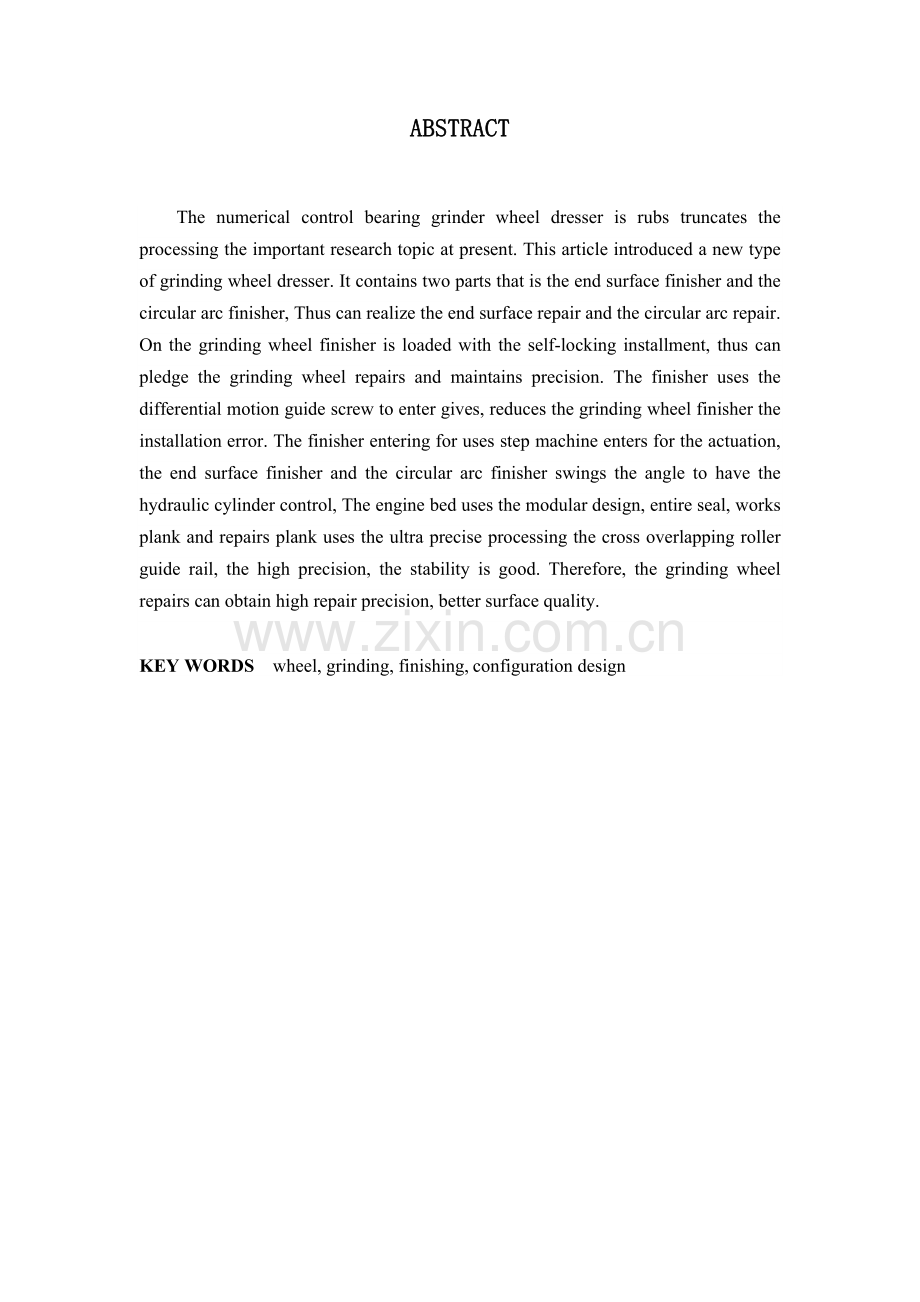 基于笛卡尔坐标系数控磨齿机砂轮修整装置设计毕业设计.docx_第2页