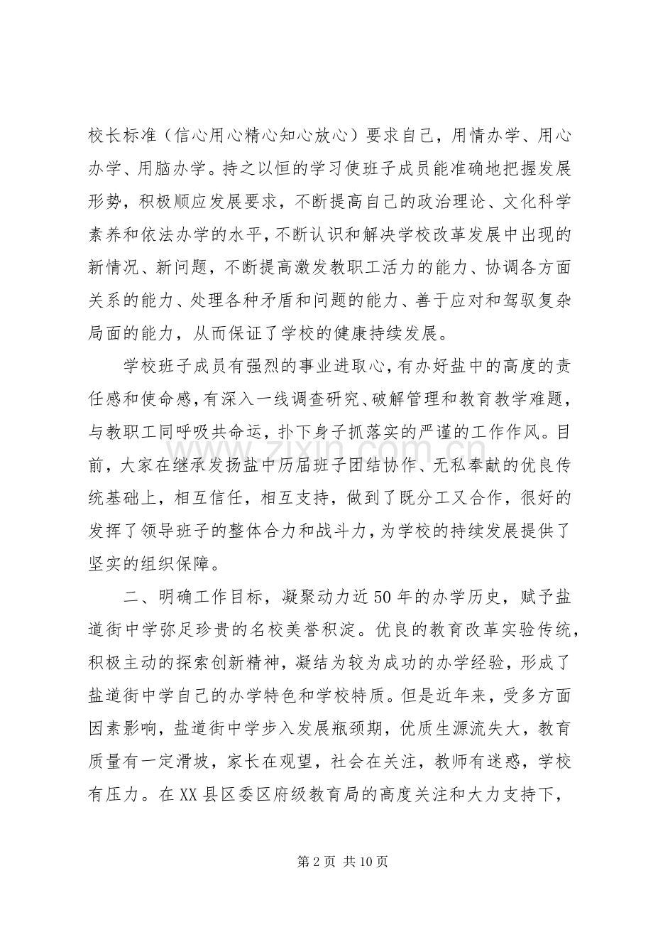 学校领导班子述职工作汇报.docx_第2页