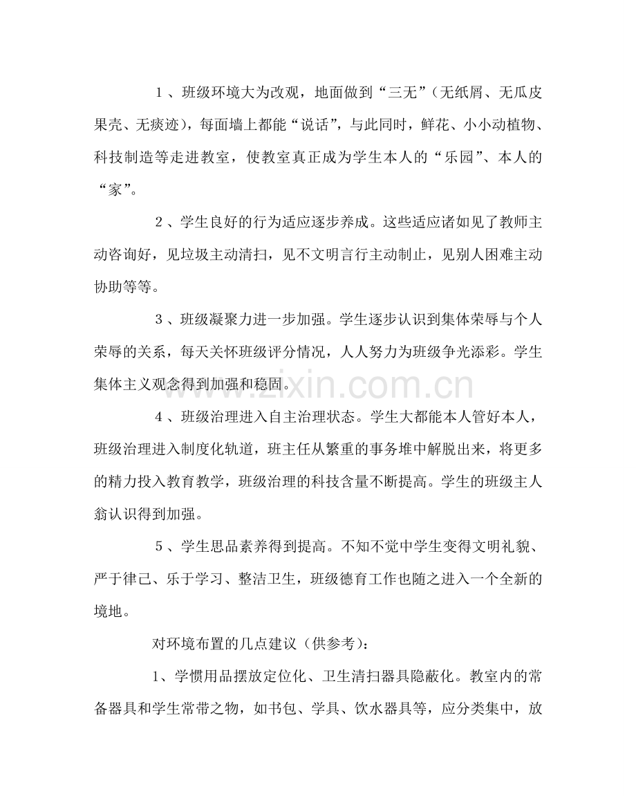政教处范文班级文化建设评比方案2 .doc_第2页