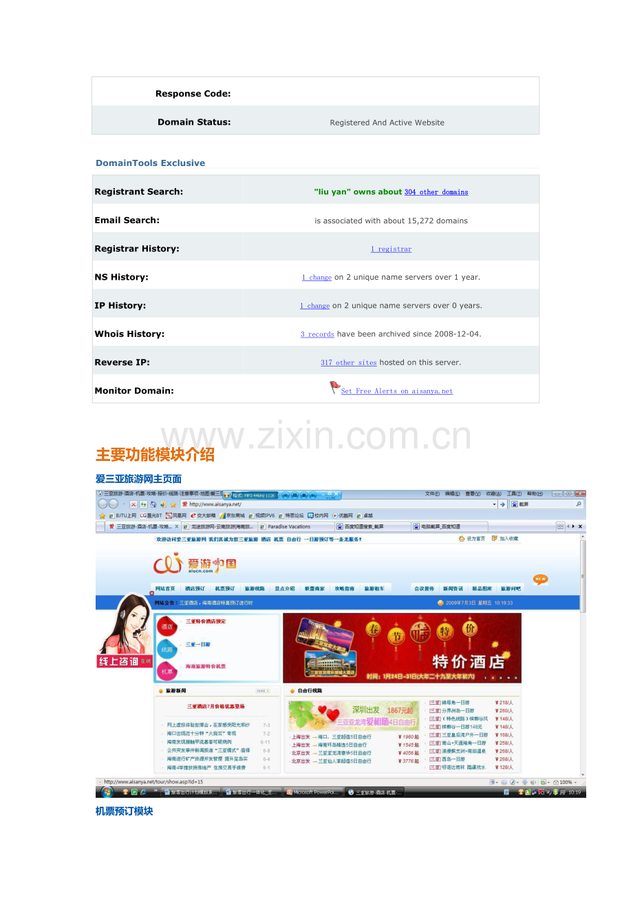 旅客出行一体化：旅游网站分析.docx_第2页