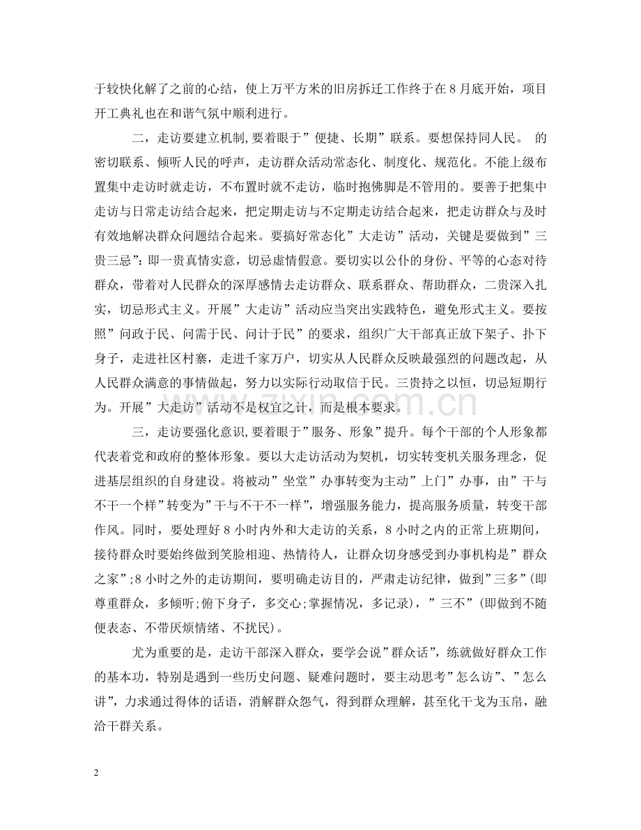 有关走访群众心得感悟范文 .doc_第2页