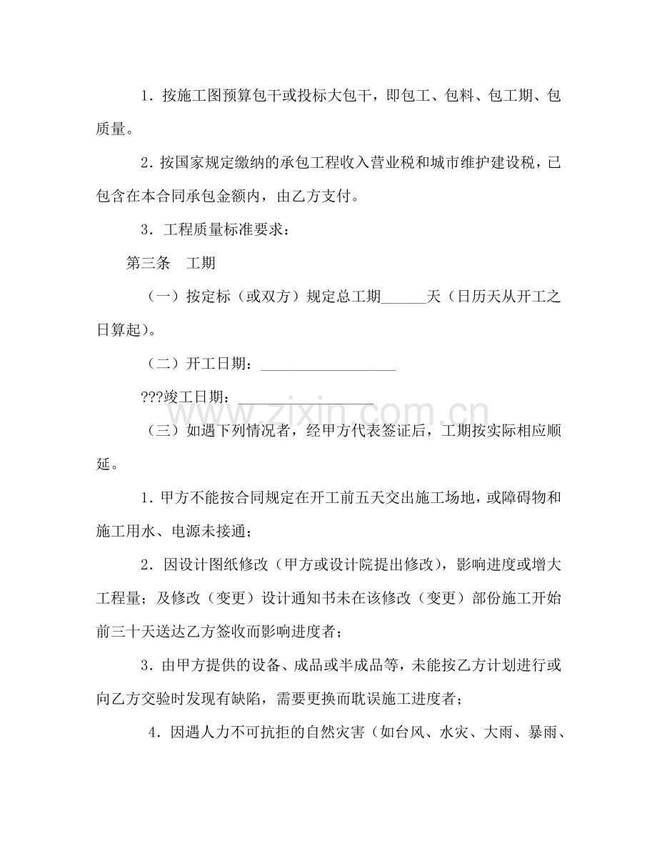深圳市基建工程项目施工合同 (2) .doc_第2页
