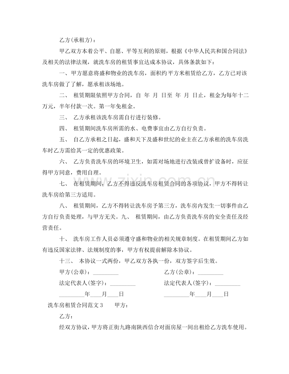 洗车房租赁合同 .doc_第2页