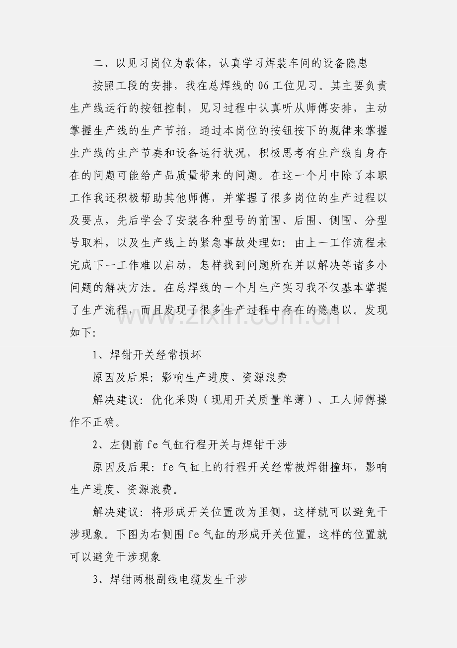 汽车焊装生产实习报告.docx_第2页