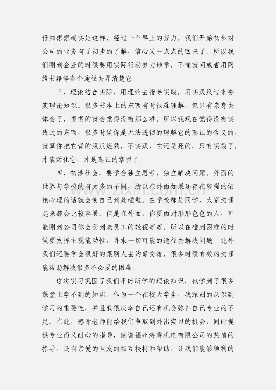 国贸个人实习心得.docx_第2页