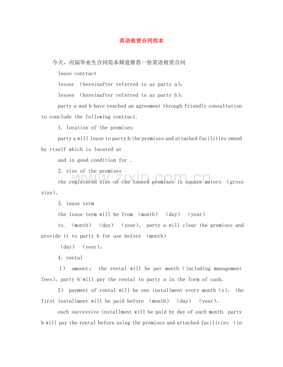 英语租赁合同范本 .doc_第1页