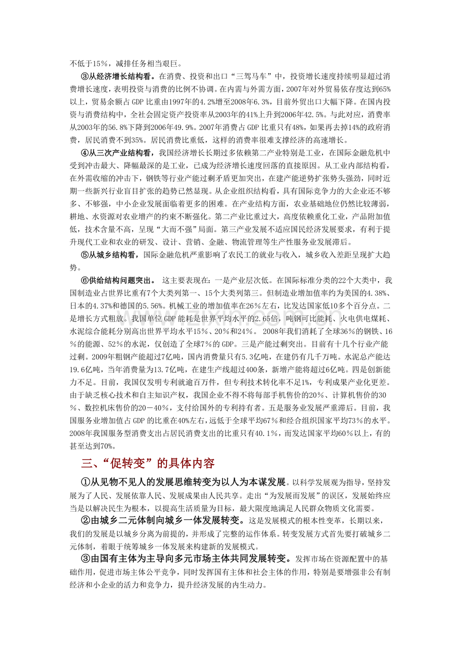 政高考治 热点五调结构促转变 .doc_第2页