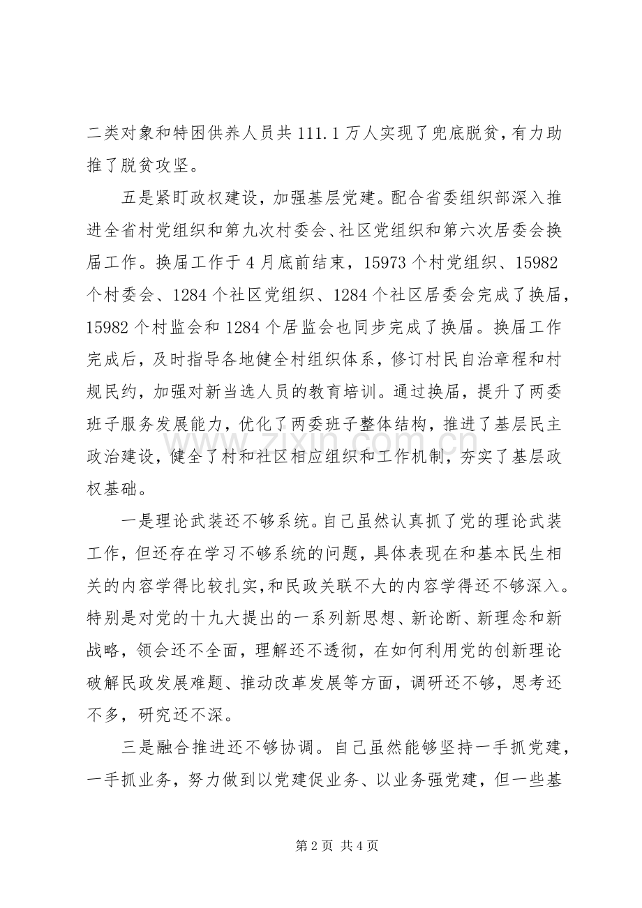 20XX年基层党建工作述职报告党建工作述职.docx_第2页